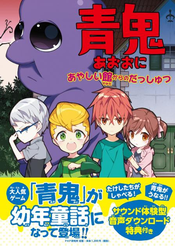 A5判 「青鬼」シリーズ（3冊） ［幼年童話］