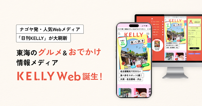 KELLY Web TOP画面