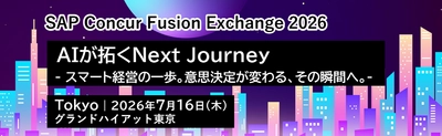 SAP® Concur® Fusion Exchange 2026 出展のお知らせ