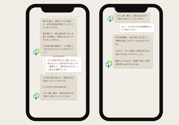 ユーザーが家への思い出を話すと寄り添う言葉が返ってくる