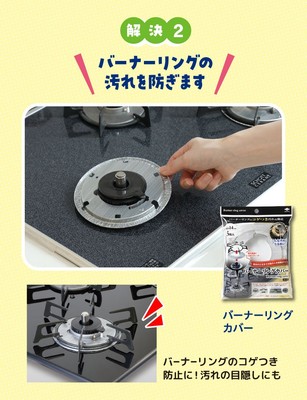 バーナーリングカバー