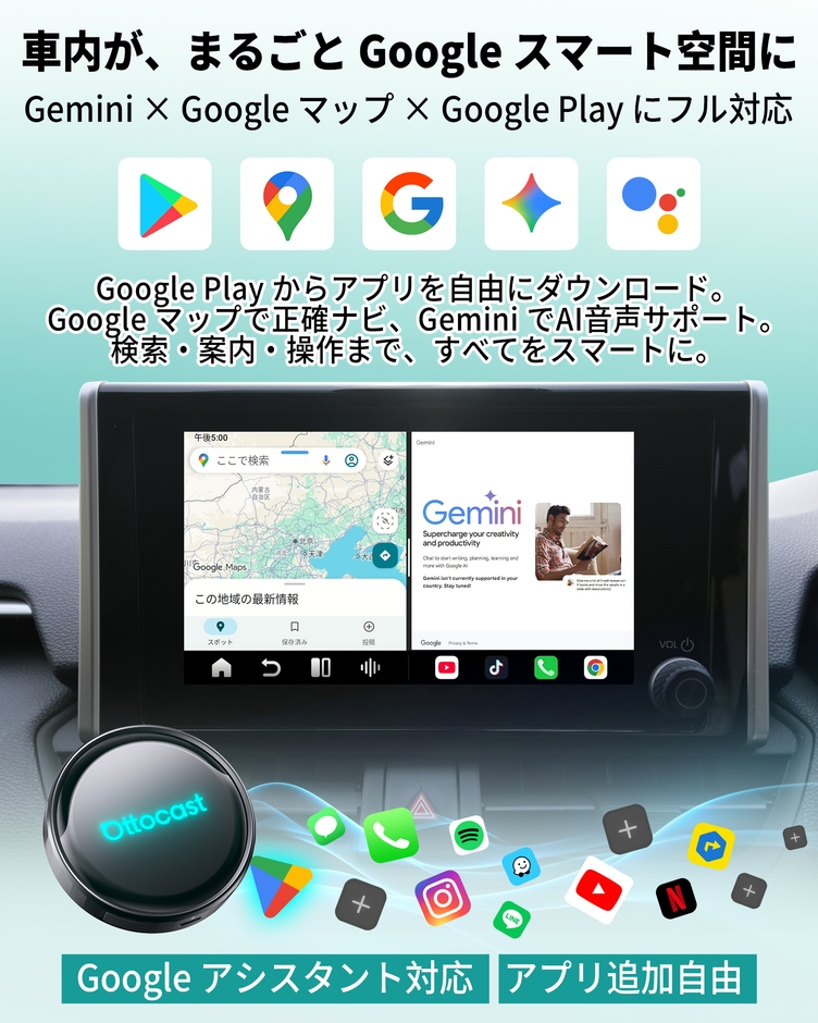 車内をGoogle化