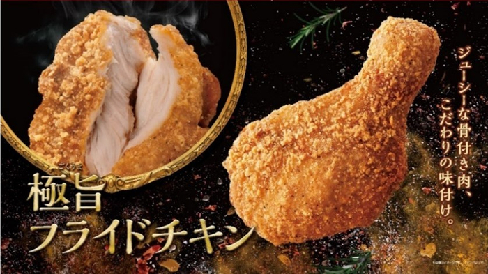 極旨フライドチキン販促物画像(画像はイメージです。)