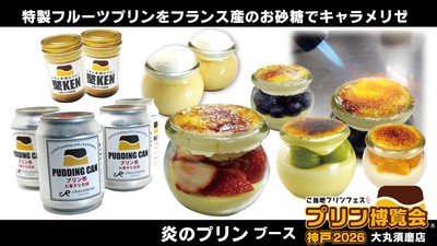 「炎のプリン」ブース