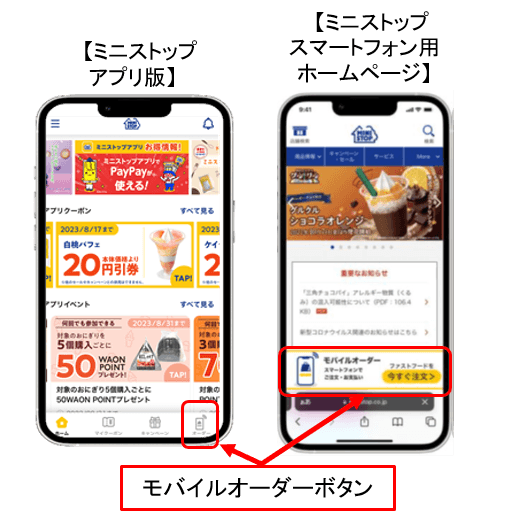 モバイルオーダー画像イメージ、アプリ&スマートフォンサイト(画像はイメージです。)