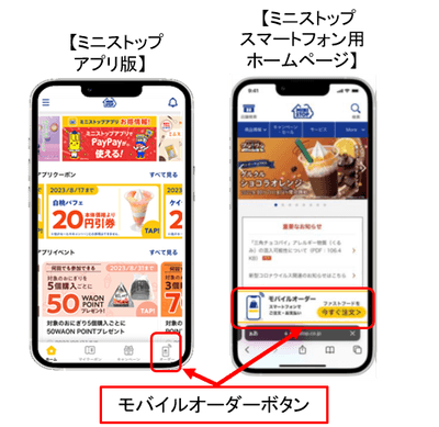 モバイルオーダー画像イメージ、アプリ&スマートフォンサイト(画像はイメージです。)