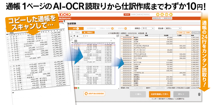 通帳1ページのAI-OCRがわずか10円