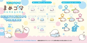 『まめゴマ』がドット絵風アイロンビーズチャームとぷにぷにスクイーズになって、TOKOTOYZから新登場！