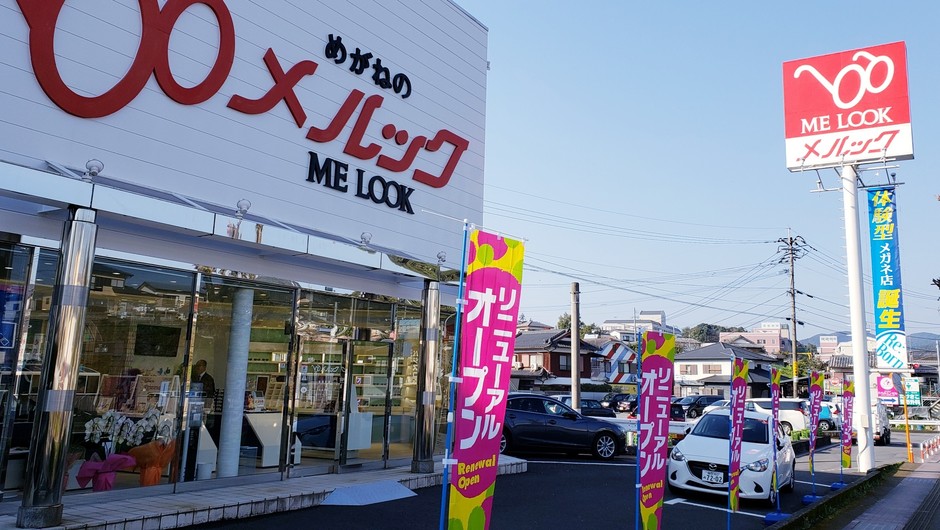 諫早市 メルック多良見店