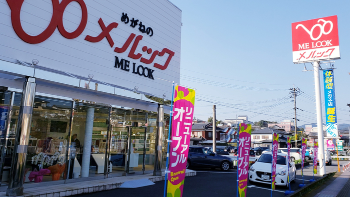 諫早市　メルック多良見店