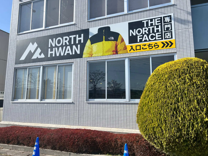 店舗の外観に目印となる大きな看板を設置しています。