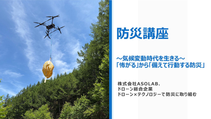 防災講座のスライド