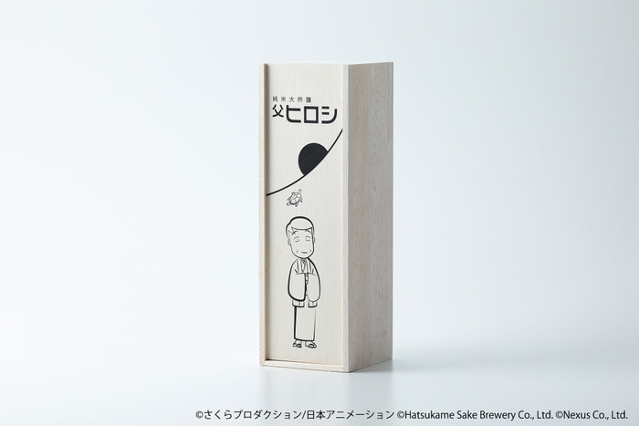 『純米大吟醸 父ヒロシ』