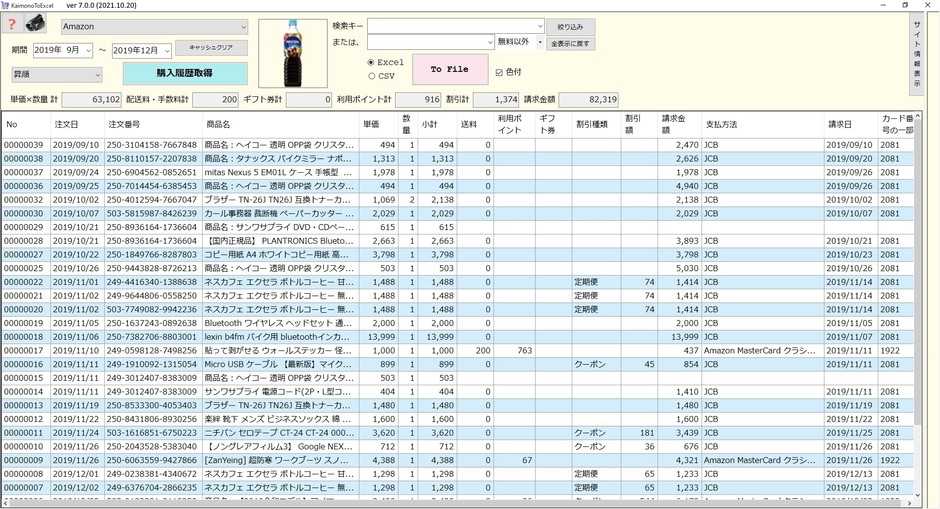 KaimonoToExcel画面ー例3