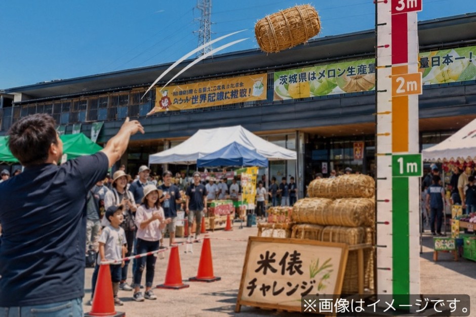 米俵投げチャレンジ