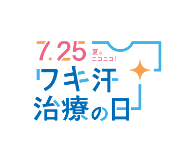 ワキ汗治療の日 ロゴマーク