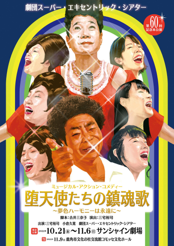 堕天使たちの鎮魂歌　チラシ表