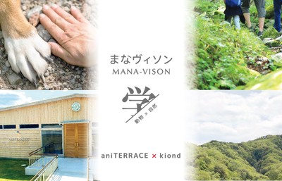 獣医師による愛犬健康チェックと森のお散歩イベント1月27日開催