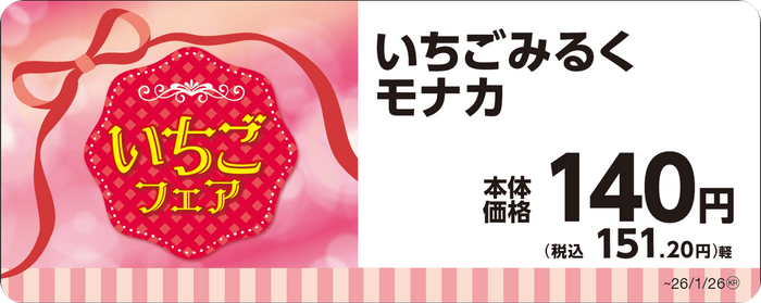 いちごみるくモナカ単品ＰＯＰ