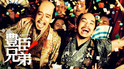 速報︕菅井友⾹（まつ役）のゲスト出演が決定︕︕映像とフルオーケストラで体感する⼤河ドラマ「豊⾂兄弟︕」コンサート