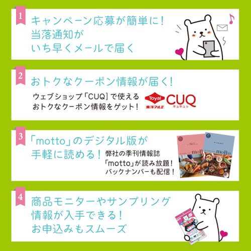 おたのしみCLUBでmottoいいこと！