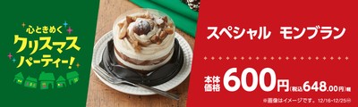 スペシャルモンブラン販促物(画像はイメージです。)
