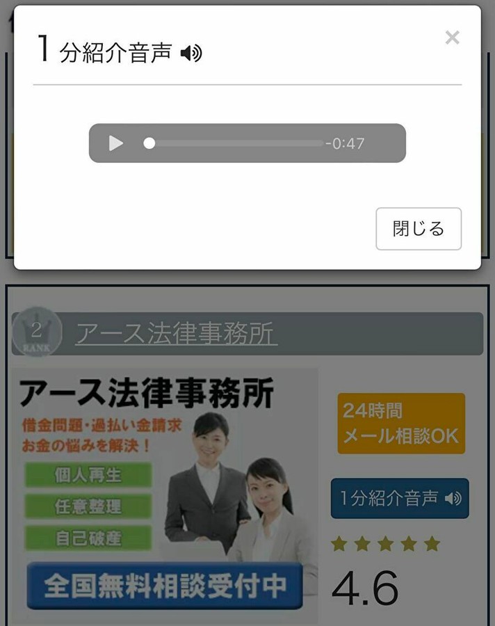 「1分紹介音声」