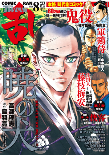「コミック乱ツインズ8月号」書影