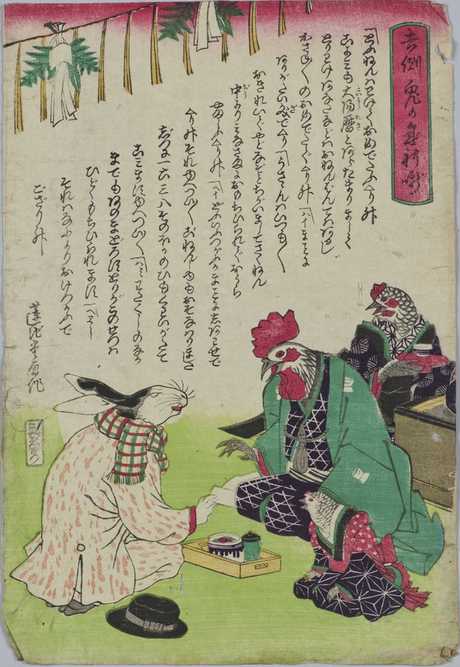 吉例 兎の年礼噺　蓮池堂画　明治5年(1872)　東京国立博物館　1月2日(月・休)～29日(日)　平成館企画展示室