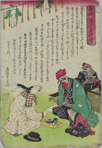 吉例 兎の年礼噺　蓮池堂画　明治5年(1872)　東京国立博物館　1月2日(月・休)～29日(日)　平成館企画展示室