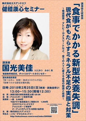 第2回 国光 美佳氏