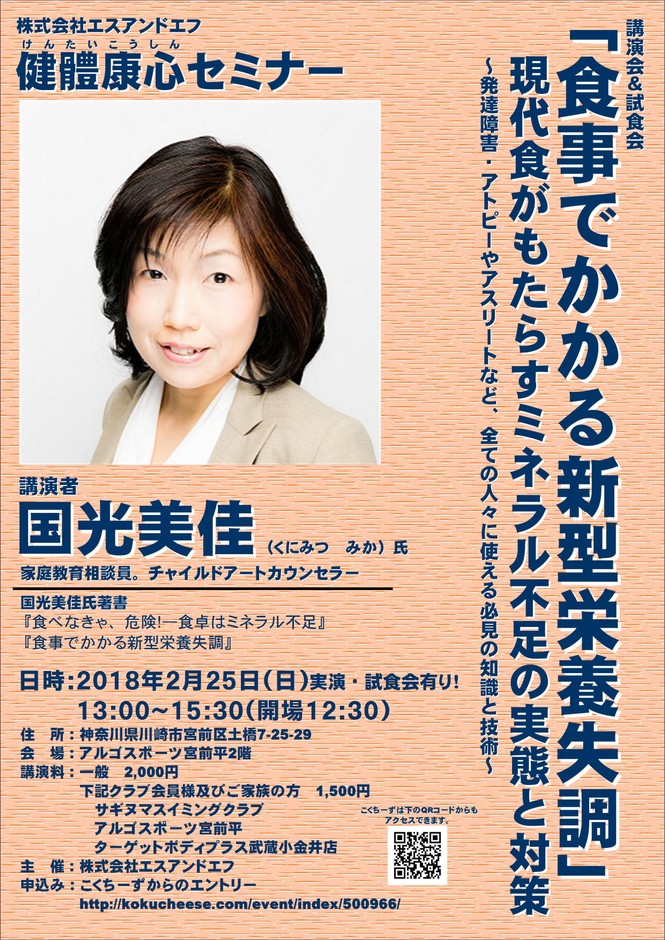 第2回 国光 美佳氏