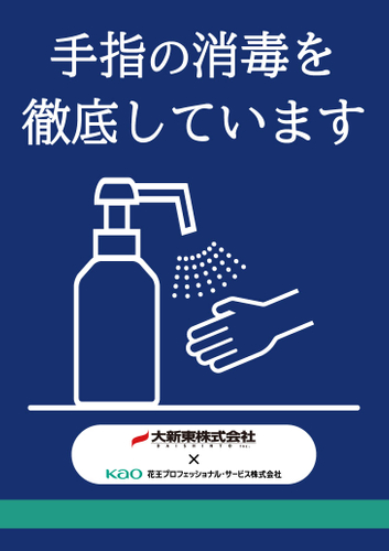 バスに掲示するポスター(縦)