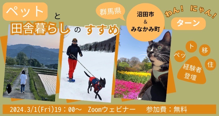 ペットと田舎暮らしのススメ　バナー