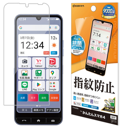 指紋防止フィルム