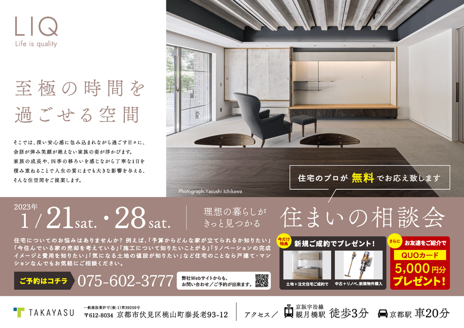 住まいの相談会お知らせ