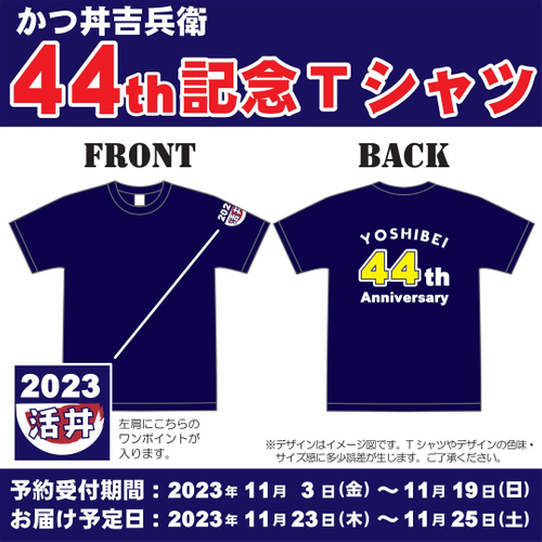 44周年記念Tシャツ