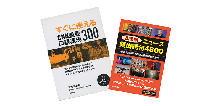 朝日出版社:学習に役立つテキスト2冊