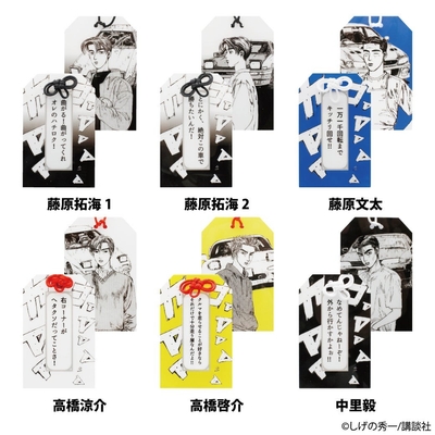 『頭文字D』アクリルお守り