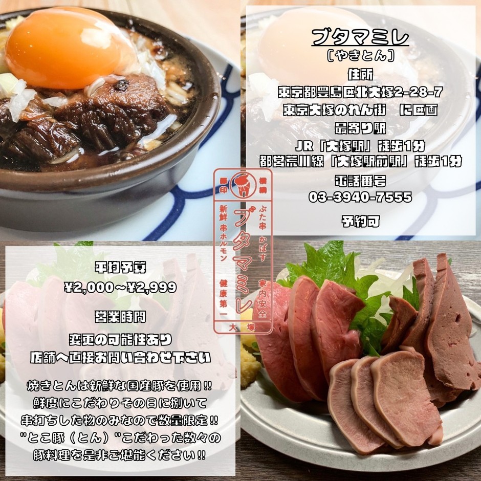 ブタマミレ情報