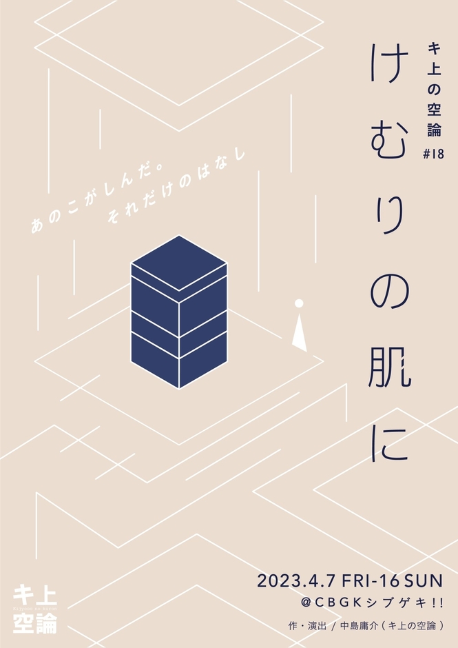 キ上の空論#18 フライヤー表