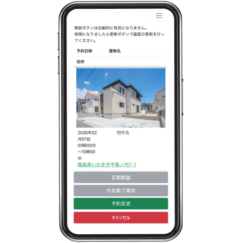 予約画面イメージ