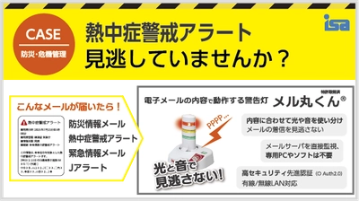 「熱中症警戒アラート」に即対応！ “現場で今すぐ使える”熱中症対策製品を緊急提案