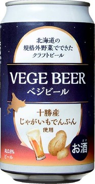 ベジビール