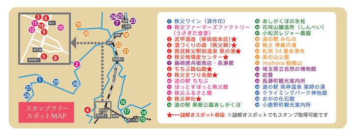 スタンプラリースポットMAP