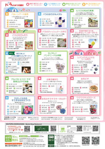 バラのひみつ大発見2