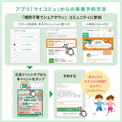 アプリ「マイコミュ」からの予約方法