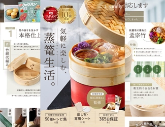 株式会社Ryuki Design、Amazon商品LP制作により「気軽に楽しむ蒸籠生活」のCVRが約1ヶ月で2％向上した実績を公開