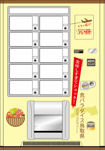▲「食パラダイス鳥取県」オリジナル ラッピング自販機