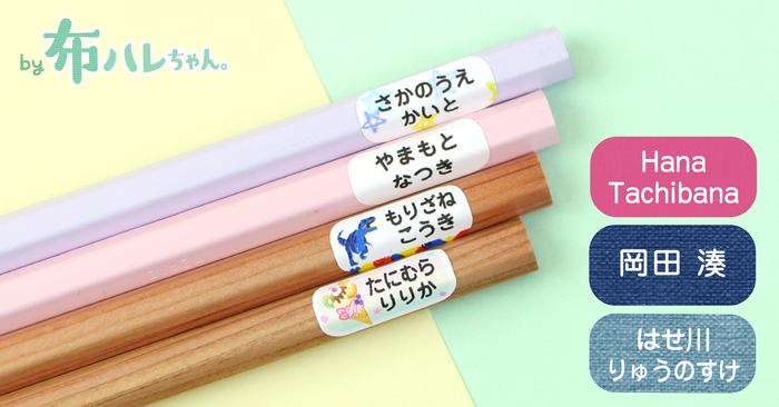 鉛筆用・布ハレちゃん